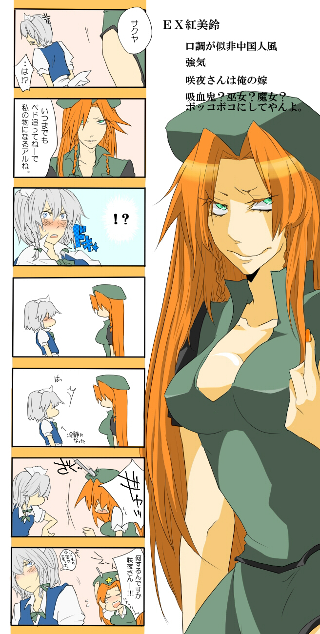 izayoi sakuya and hong meiling (touhou) drawn by rui_(hershe)