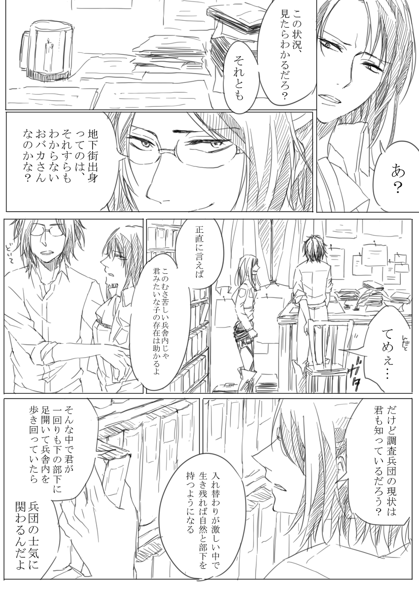 levi and hange zoe (shingeki no kyojin) drawn by hatomune