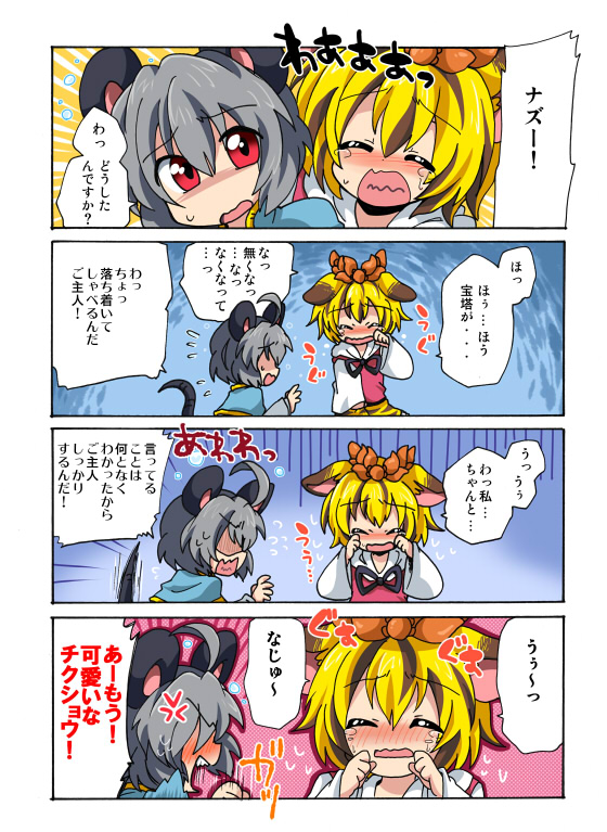 nazrin and toramaru shou (touhou) drawn by eromame