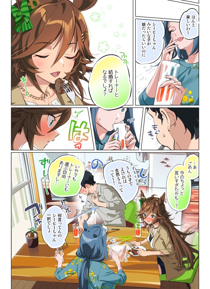 trainer and mr. c.b. (umamusume) drawn by taromarun