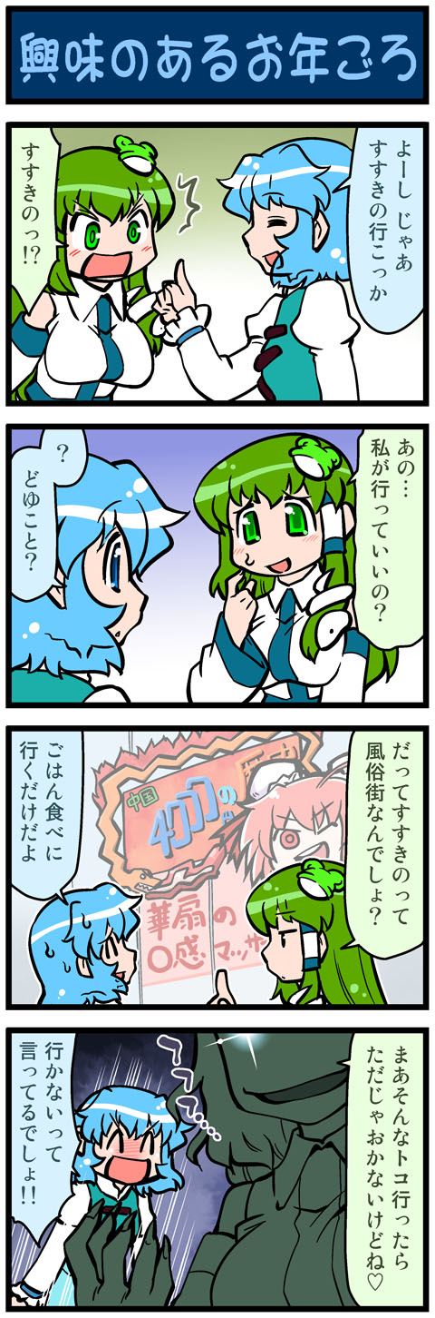 kochiya sanae, tatara kogasa, and ibaraki kasen (touhou) drawn by mizuki_hitoshi