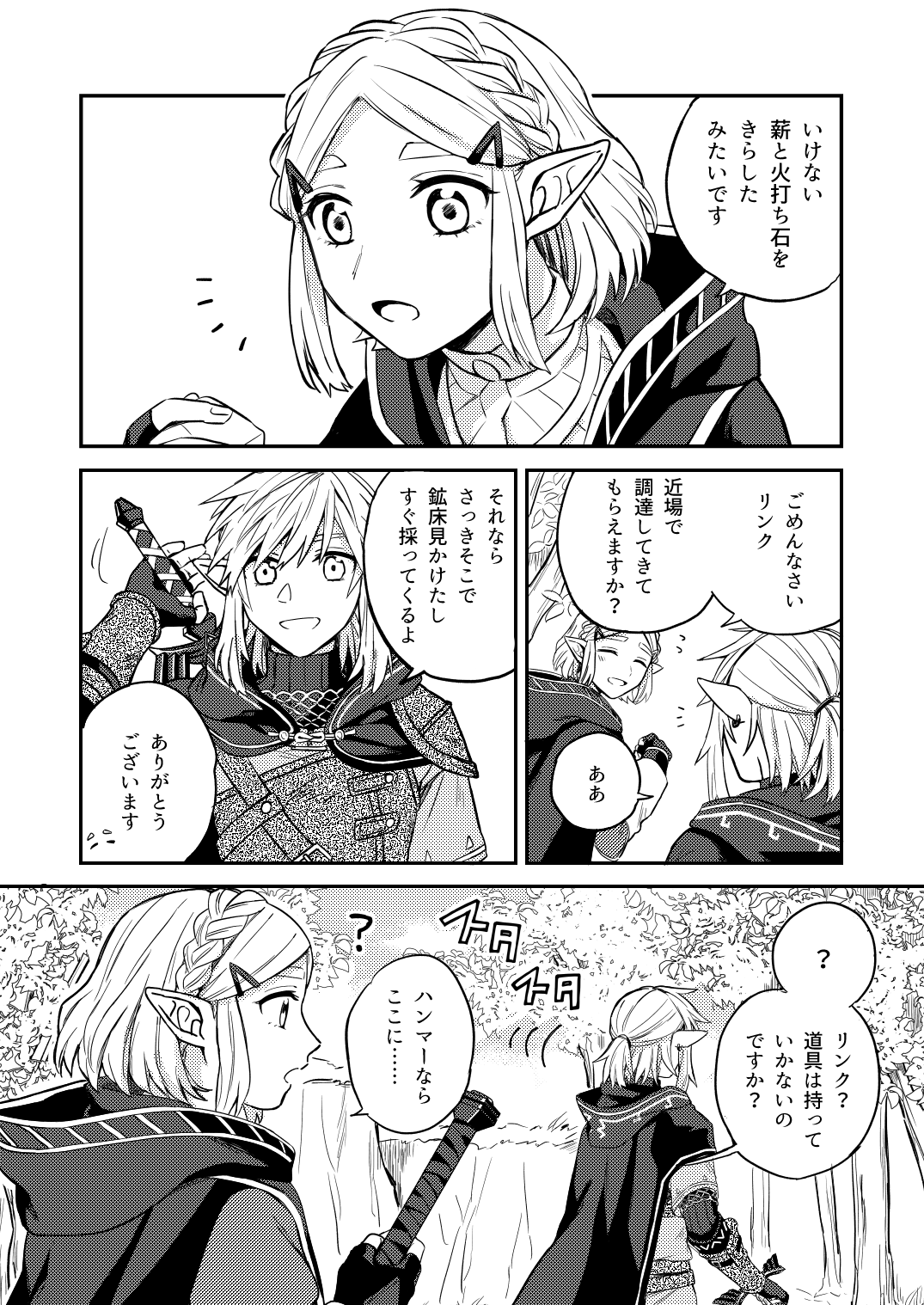 Link And Princess Zelda The Legend Of Zelda And 2 More Drawn By Shijima 4jima Danbooru