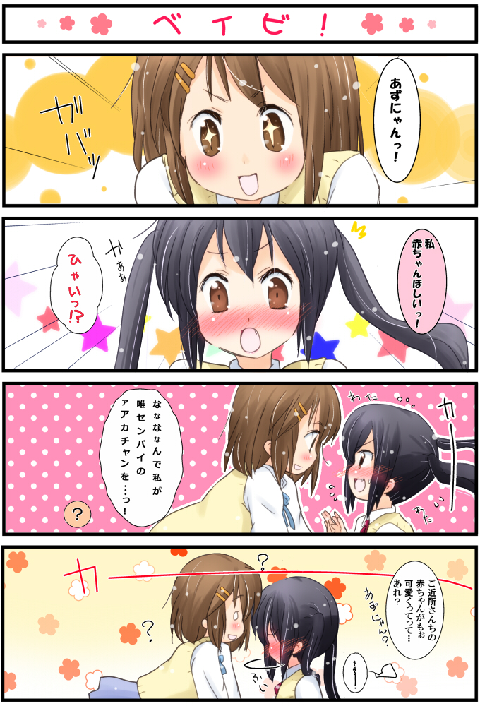 nakano azusa and hirasawa yui (k-on!) drawn by hoshi_mirin