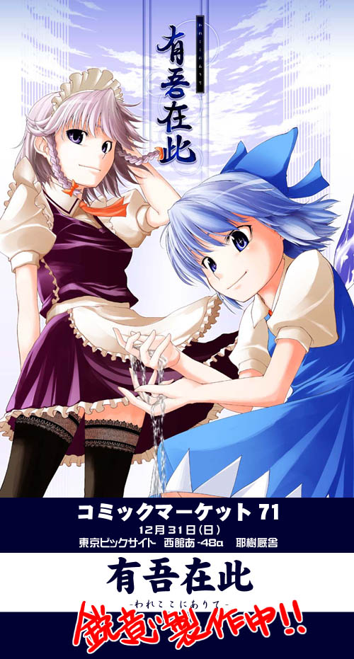 izayoi sakuya and cirno (touhou) drawn by shinba_yagi