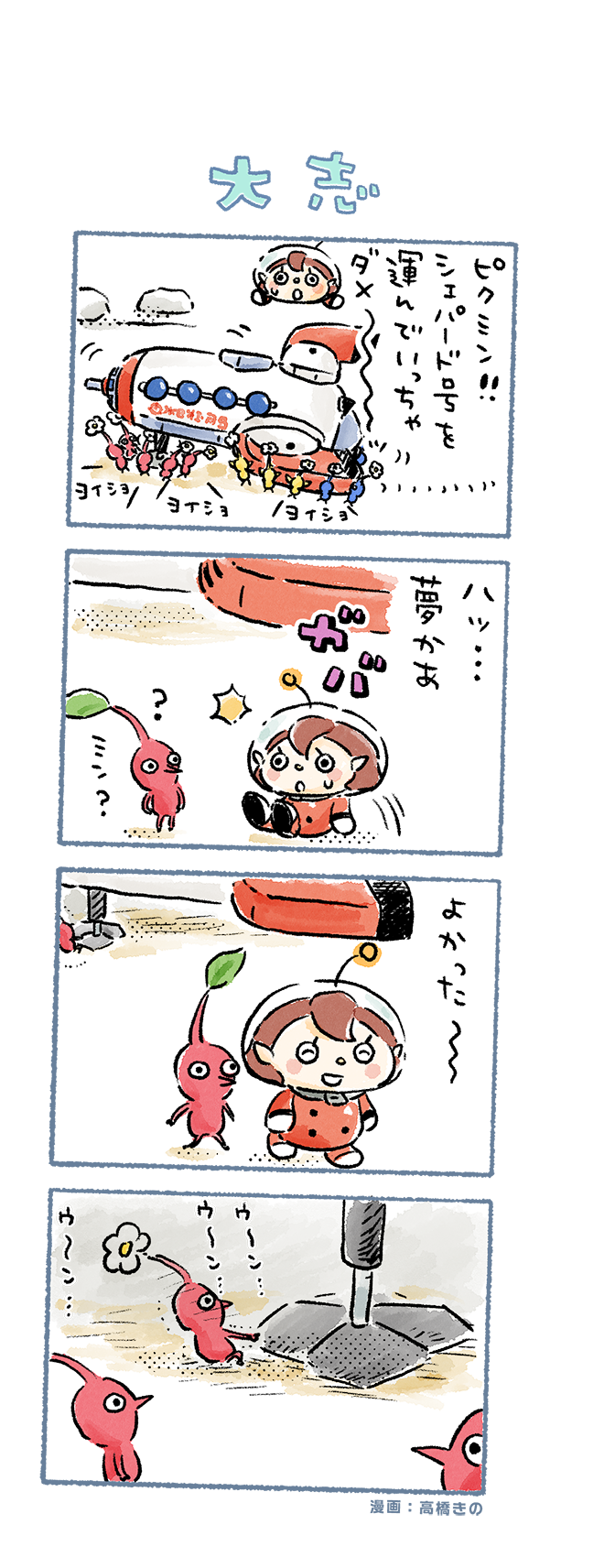 red pikmin, yellow pikmin, blue pikmin, and rescue officer (pikmin and 1 more) drawn by takahashi_kino