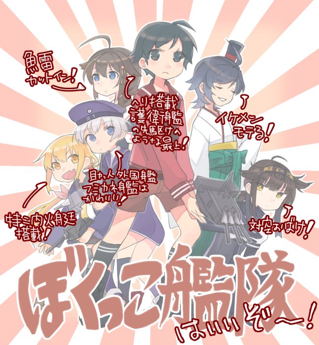 shigure, shigure kai ni, z1 leberecht maass, mogami, satsuki, and 3 more (kantai collection) drawn by mogamiya_honu