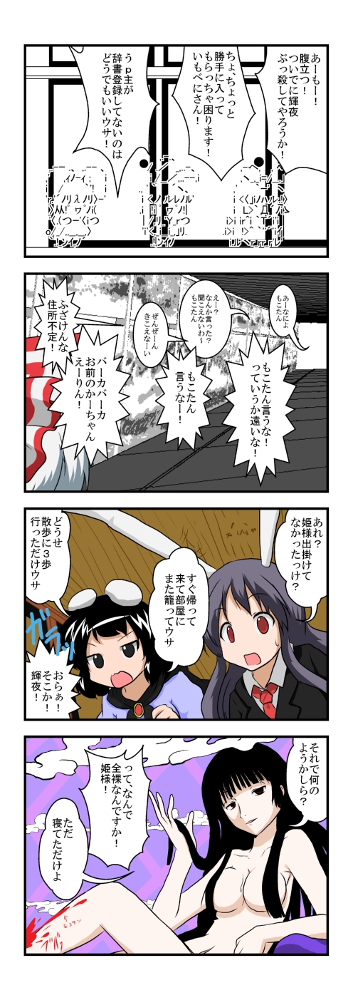 reisen udongein inaba, fujiwara no mokou, houraisan kaguya, inaba tewi, imaizumi kagerou, and 1 more (touhou and 1 more) drawn by mikazuki_neko
