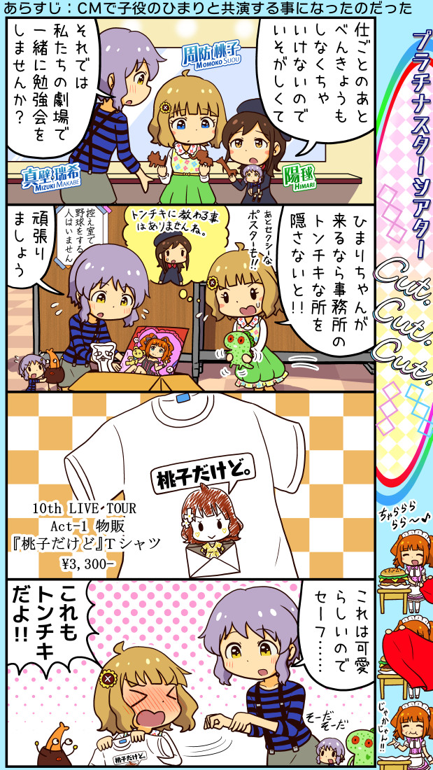takatsuki yayoi, suou momoko, makabe mizuki, and chupacabra (idolmaster and 2 more) drawn by yuutousei