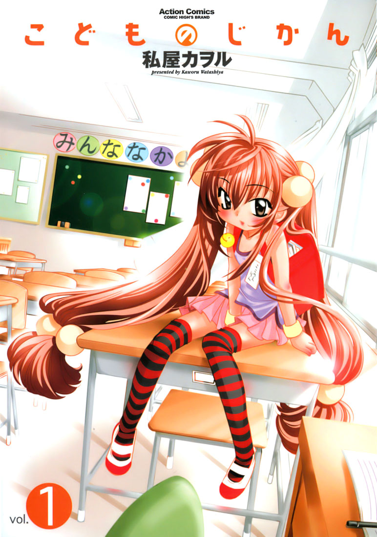 kokonoe rin (kodomo no jikan) drawn by watashiya_kaworu