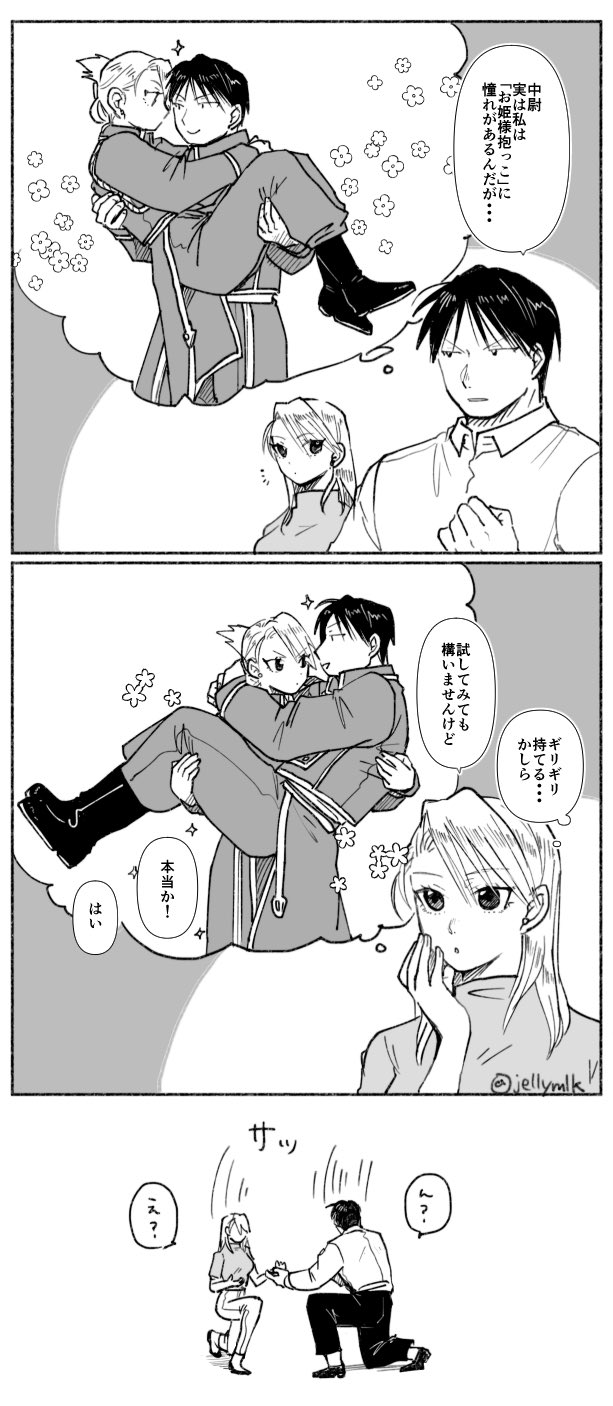 riza hawkeye and roy mustang (fullmetal alchemist) drawn by jellymlk