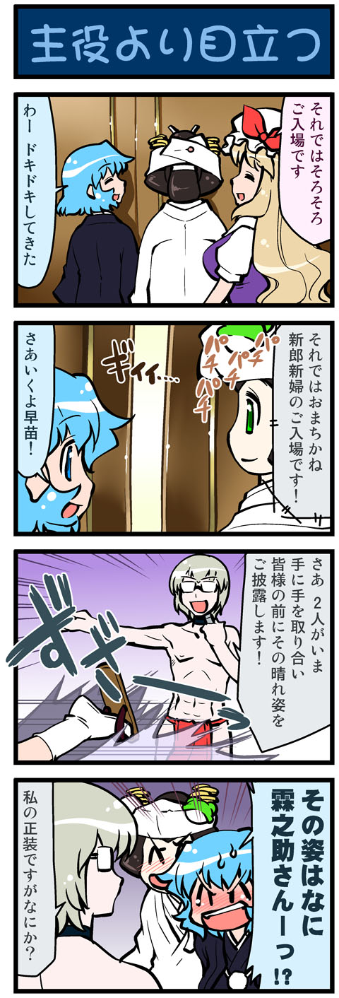 kochiya sanae, tatara kogasa, morichika rinnosuke, watatsuki no toyohime, and mannosuke (touhou) drawn by mizuki_hitoshi