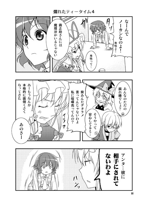 kirisame marisa, yakumo yukari, kazami yuuka, and morichika rinnosuke (touhou) drawn by satou_yuuki