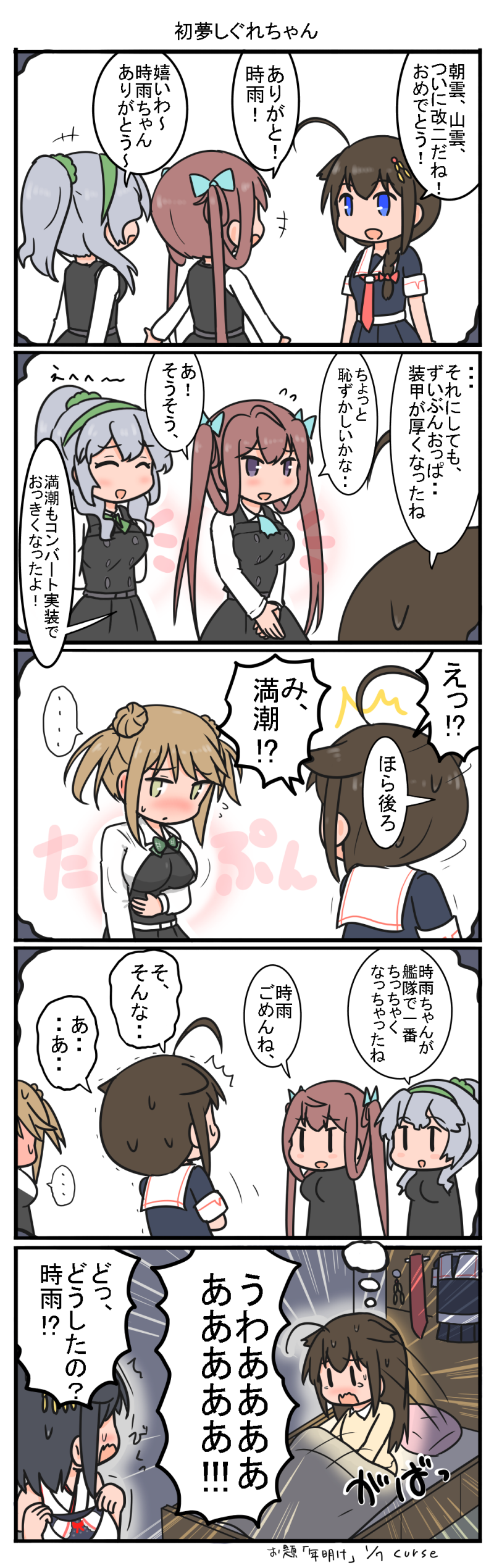 shigure, shigure kai ni, yamashiro, michishio, asagumo, and 1 more (kantai collection) drawn by curse_(023)