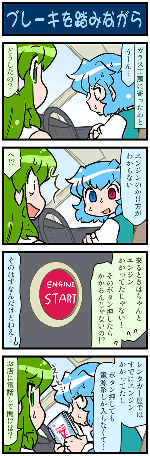 kochiya sanae and tatara kogasa (touhou and 2 more) drawn by mizuki_hitoshi
