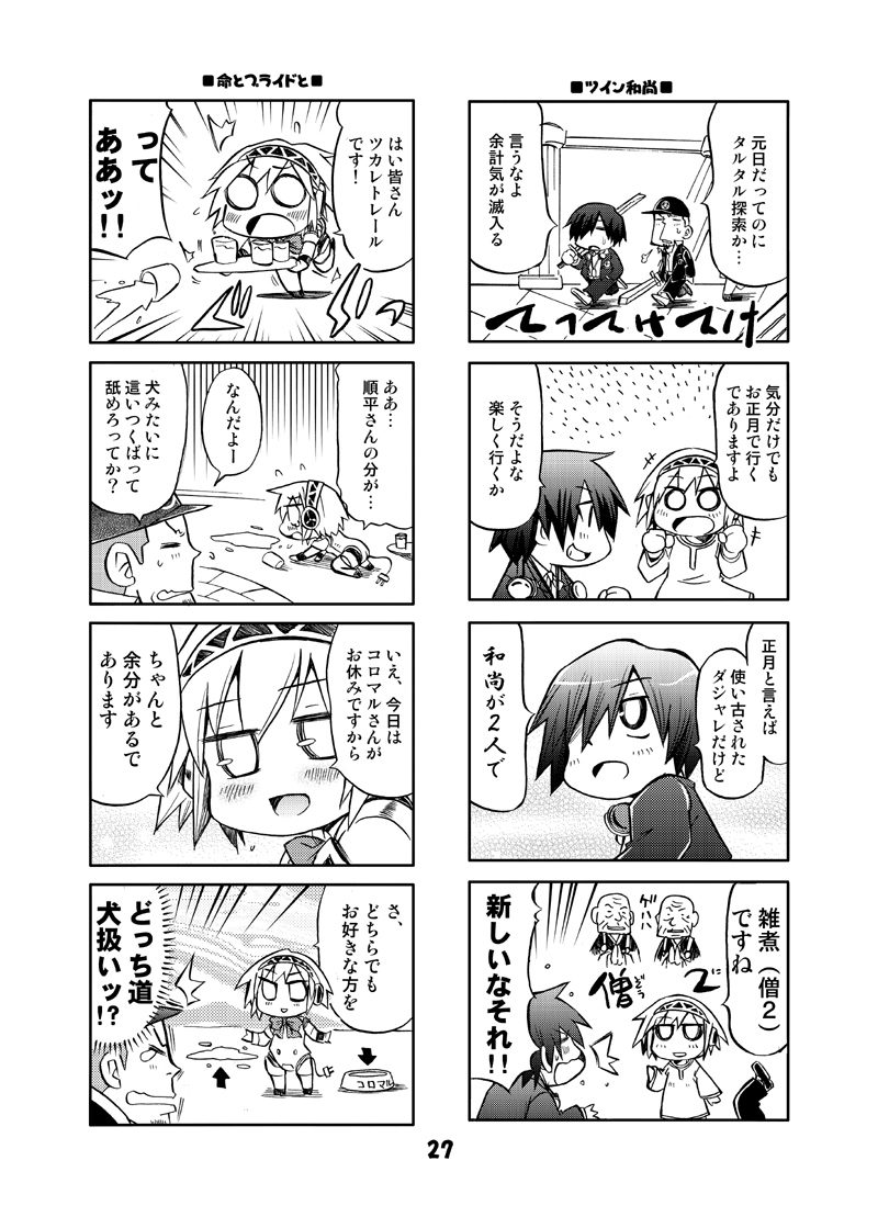 yuuki makoto, aigis, iori junpei, and mutatsu (persona and 1 more) drawn by kurogane_gin
