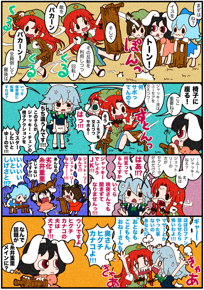 izayoi sakuya, cirno, hong meiling, chen, and inaba tewi (touhou) drawn by karaagetarou