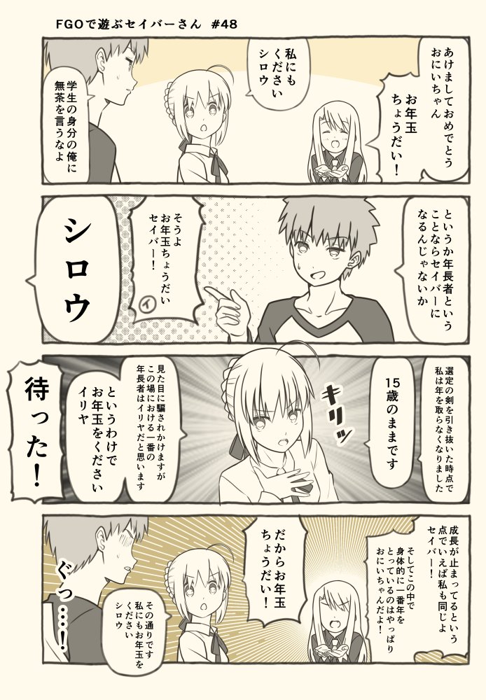 artoria pendragon, saber, illyasviel von einzbern, and emiya shirou (fate and 1 more) drawn by tsukumo_(soar99)