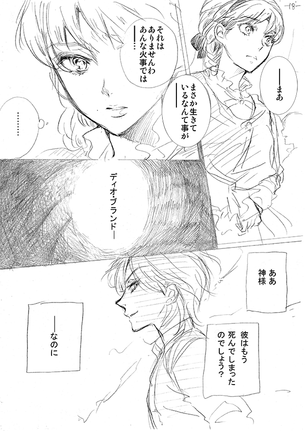 dio brando and erina pendleton (jojo no kimyou na bouken and 1 more) drawn by niku_harumaki