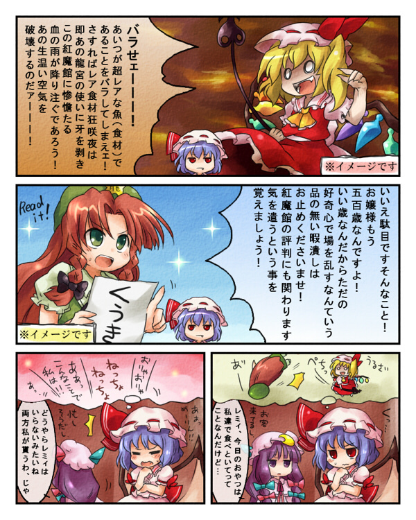 remilia scarlet, flandre scarlet, patchouli knowledge, and hong meiling (touhou) drawn by pote_(ptkan)