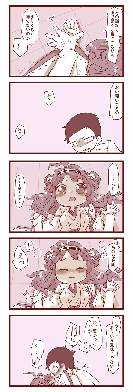 admiral and kongou (kantai collection) drawn by lr_hijikata