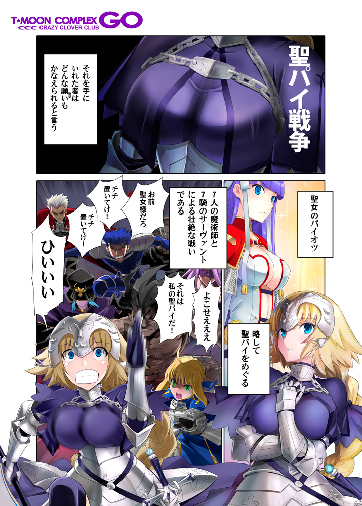 artoria pendragon, saber, jeanne d'arc, cu chulainn, archer, and 6 more (fate and 1 more) drawn by shirotsumekusa