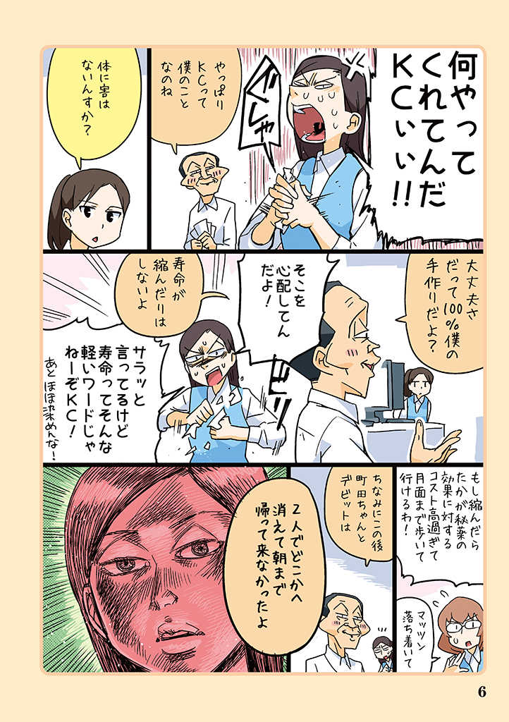 wakabayashi iori, mukai, machida, and kachou (ojisan to marshmallow) drawn by otoi_rekomaru