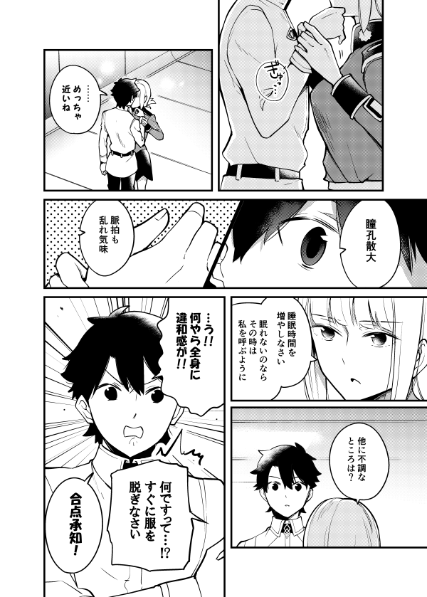 fujimaru ritsuka and florence nightingale (fate and 1 more) drawn by ichihi_(spinon)