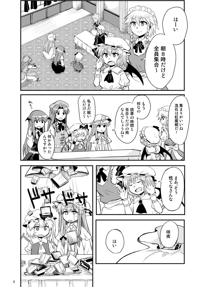 remilia scarlet, flandre scarlet, izayoi sakuya, patchouli knowledge, hong meiling, and 1 more (touhou) drawn by hijiki_(hijiri_st)