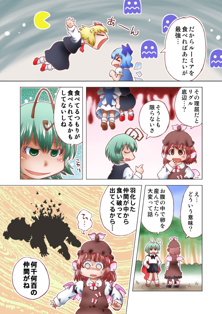 cirno, rumia, mystia lorelei, wriggle nightbug, and pac-man (touhou and 1 more) drawn by matty_(zuwzi)