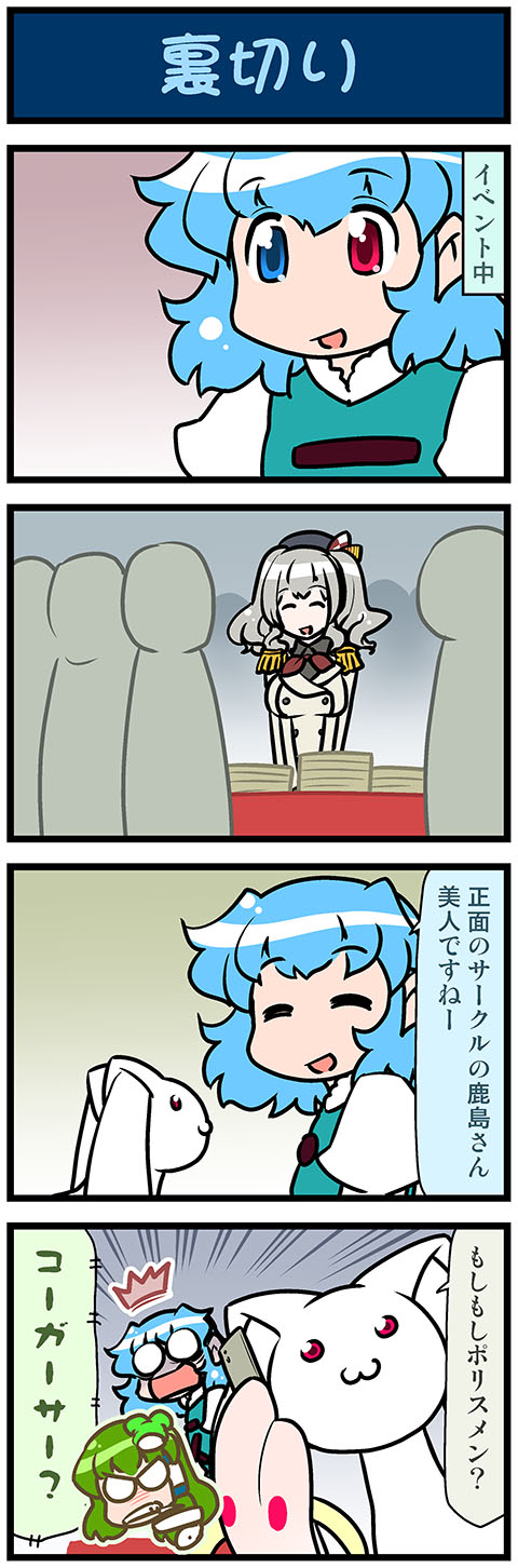 kochiya sanae, tatara kogasa, kashima, and kyubey (touhou and 2 more) drawn by mizuki_hitoshi