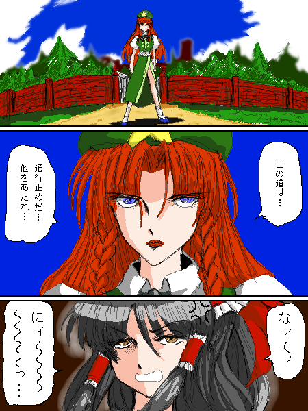 hakurei reimu and hong meiling (touhou) drawn by flx