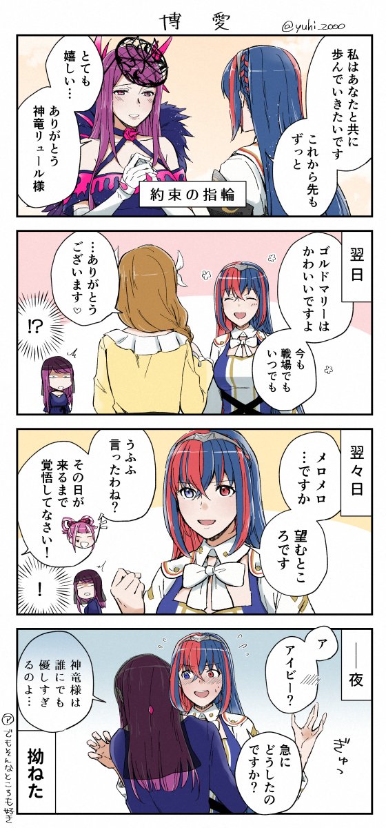 ivy, goldmary, hortensia, and female alear (fire emblem and 1 more) drawn by yuuhi_(arcadia)