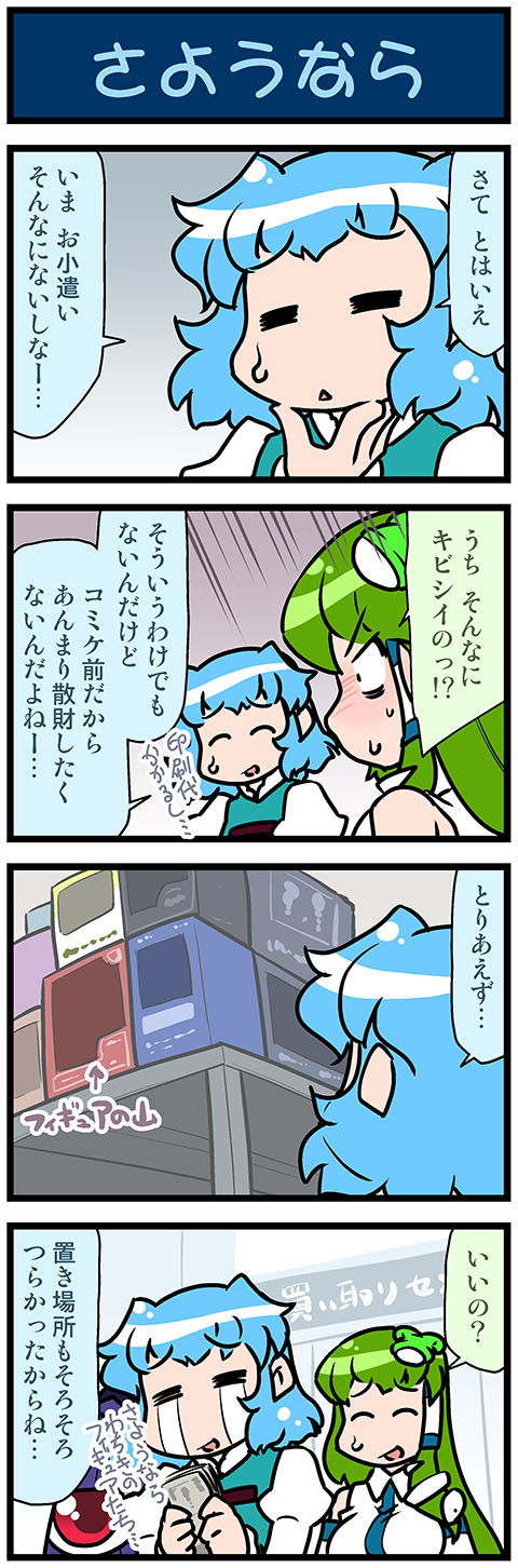 kochiya sanae and tatara kogasa (touhou) drawn by mizuki_hitoshi