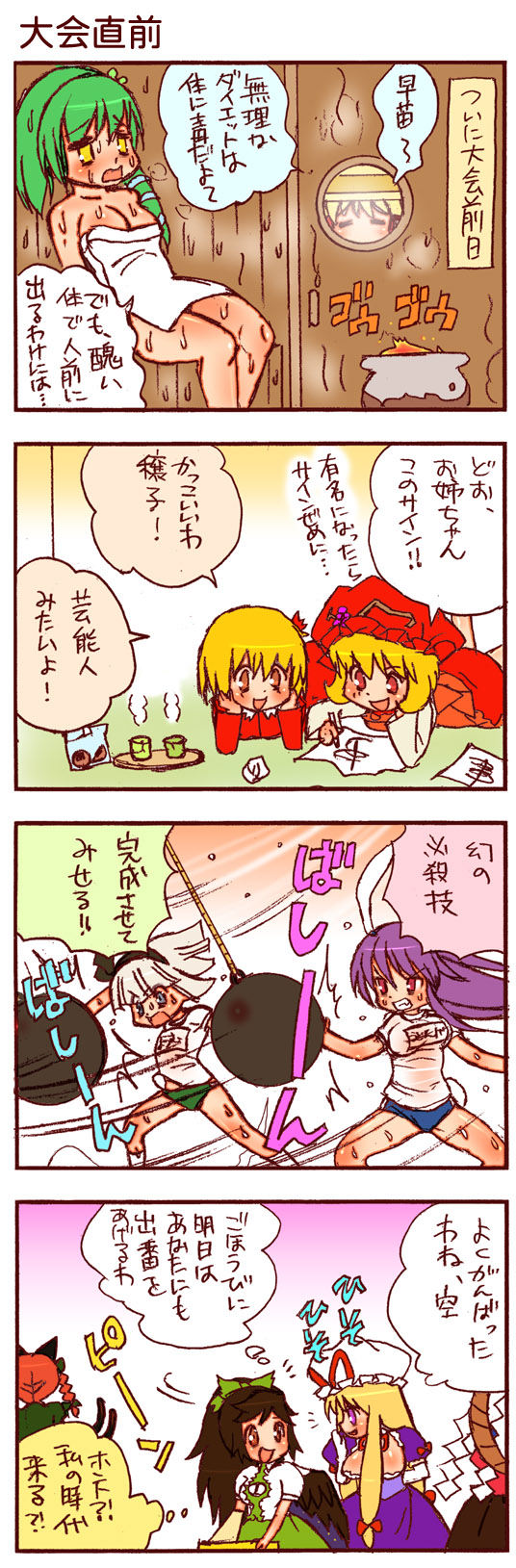 kochiya sanae, konpaku youmu, yakumo yukari, reisen udongein inaba, kaenbyou rin, and 5 more (touhou and 1 more) drawn by dei_shirou