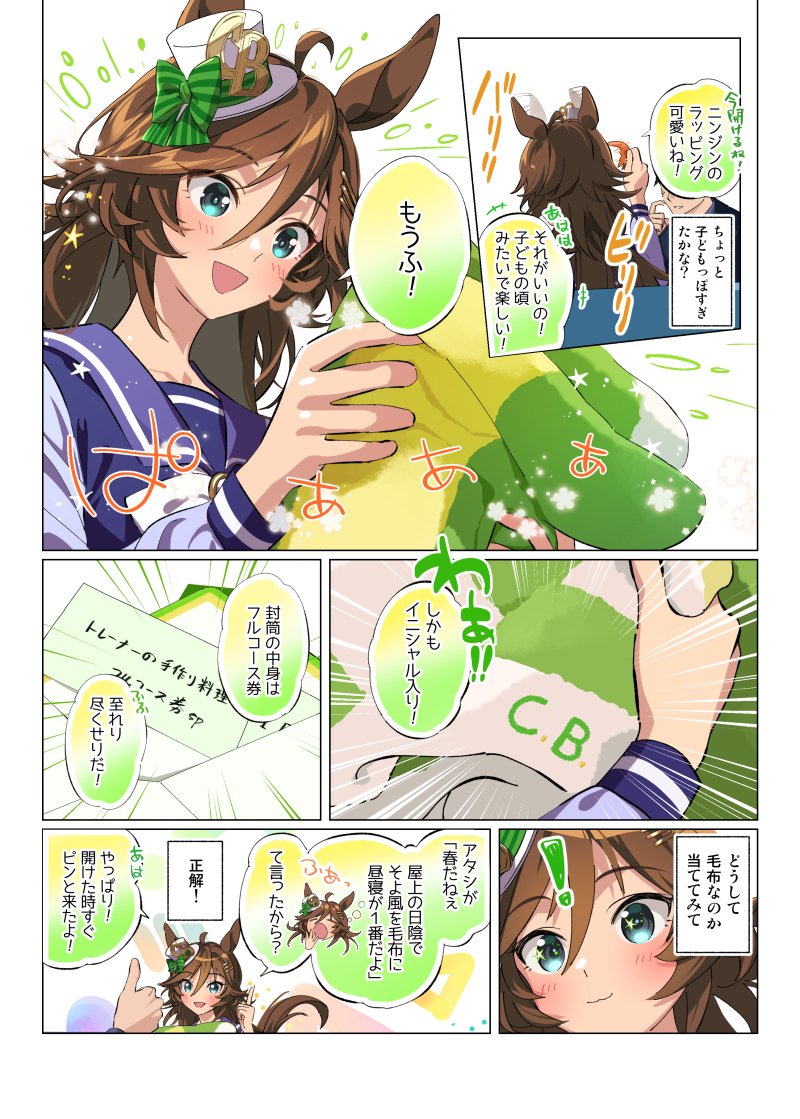 trainer and mr. c.b. (umamusume) drawn by taromarun
