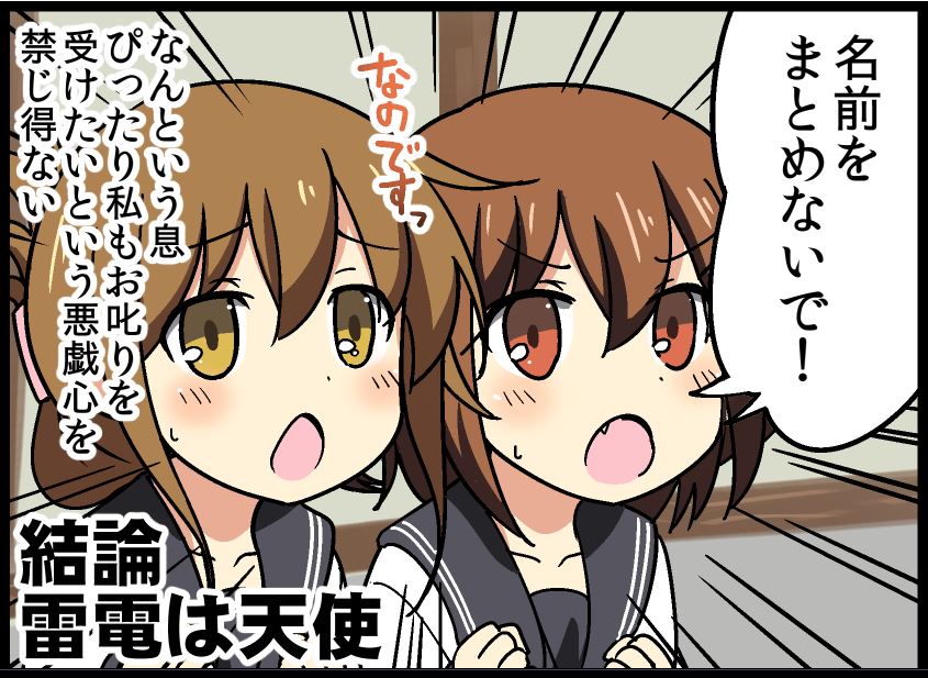 inazuma and ikazuchi (kantai collection) drawn by bell_(oppore_coppore)