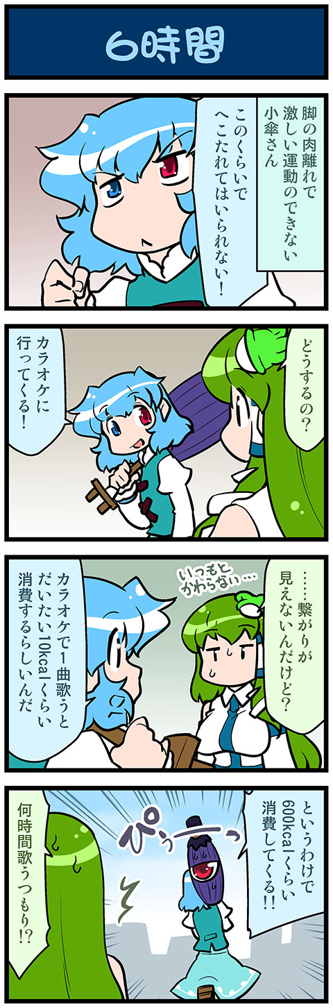 kochiya sanae and tatara kogasa (touhou) drawn by mizuki_hitoshi