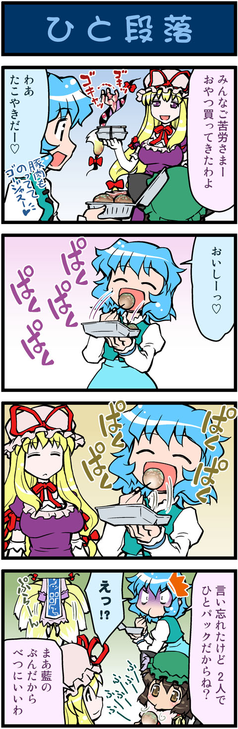 yakumo yukari, yakumo ran, chen, and tatara kogasa (touhou) drawn by mizuki_hitoshi