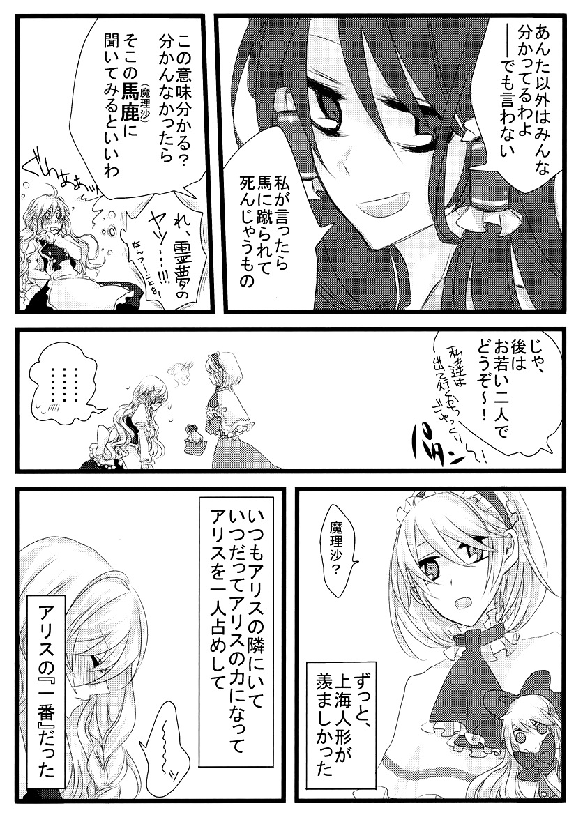 hakurei reimu, kirisame marisa, alice margatroid, and shanghai doll (touhou) drawn by aria_(opera)