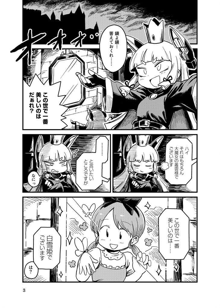 murakumo, shirayuki, snow white's queen, and magic mirror (kantai collection and 1 more) drawn by mizuno_(okn66)
