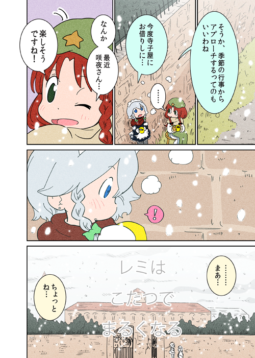 izayoi sakuya and hong meiling (touhou) drawn by karaagetarou