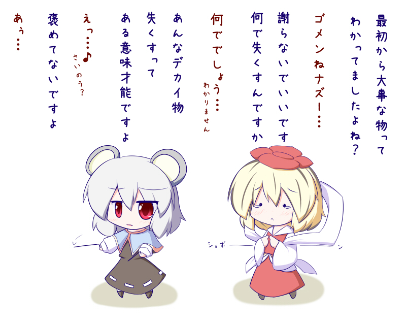 nazrin and toramaru shou (touhou) drawn by miyo_(miyomiyo01)
