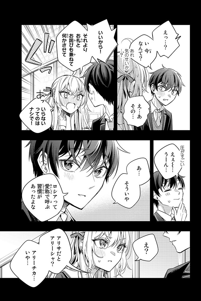 alisa mikhailovna kujou and kuze masachika (tokidoki bosotto roshia-go de dereru tonari no alya-san) drawn by tenacitysaho