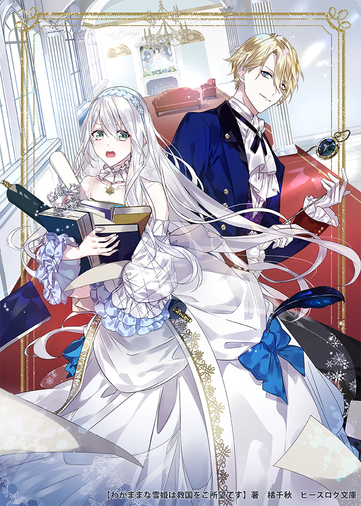 wagamama na yukihime wa kyuukoku wo goshomou desu drawn by anno_meiji