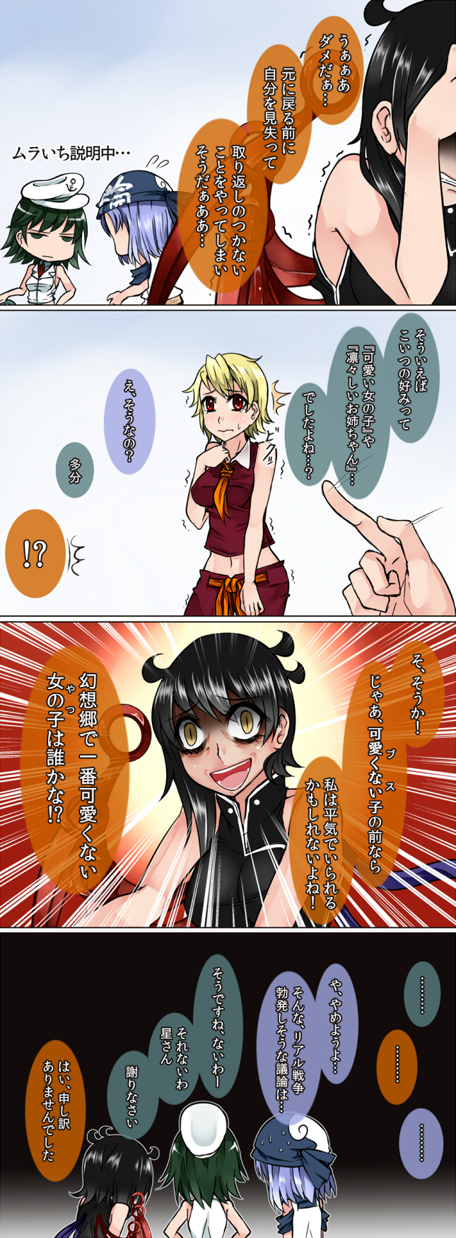 houjuu nue, toramaru shou, murasa minamitsu, and kumoi ichirin (touhou) drawn by aoshima
