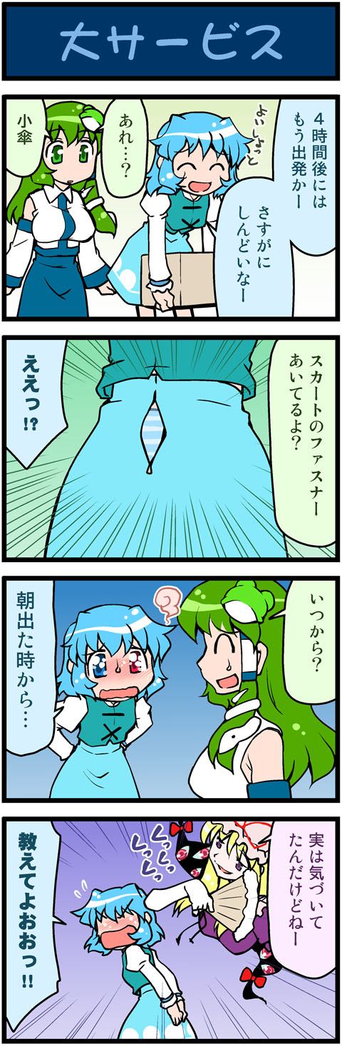 kochiya sanae, yakumo yukari, and tatara kogasa (touhou) drawn by mizuki_hitoshi