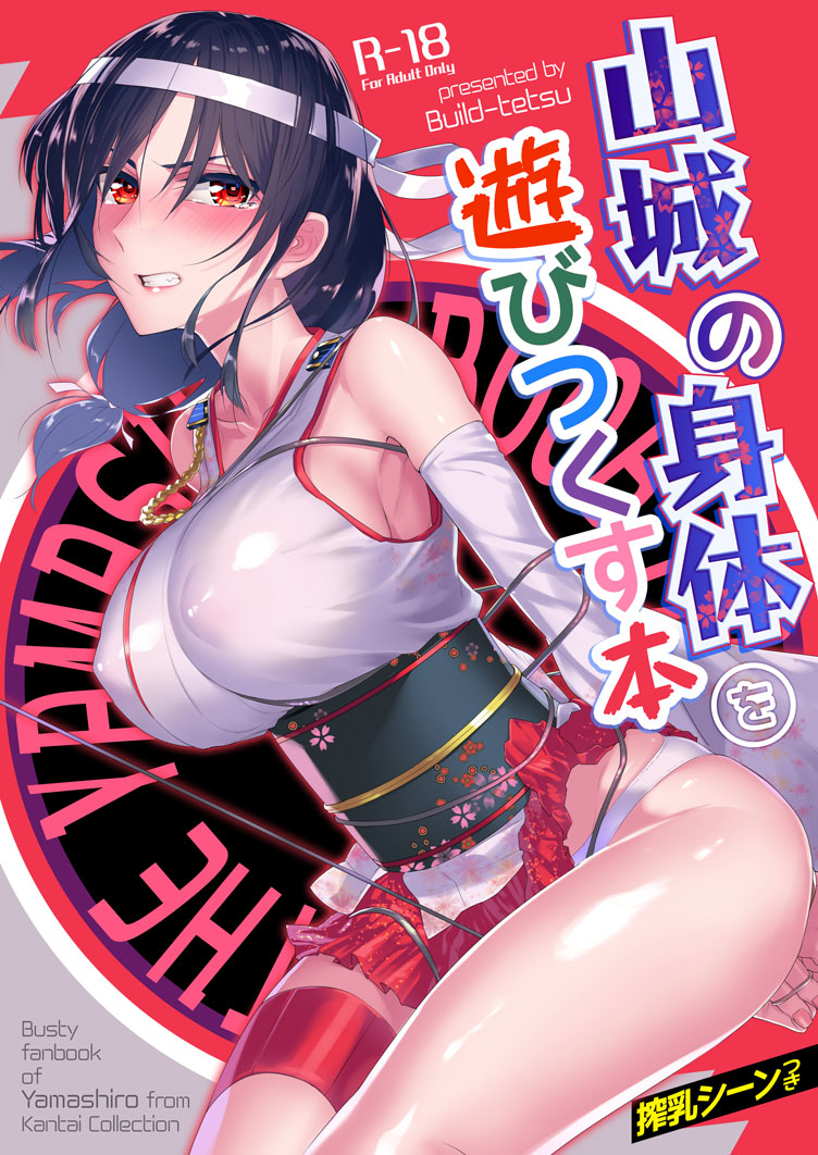 yamashiro (kantai collection and 1 more) drawn by ninomiya_hitomi