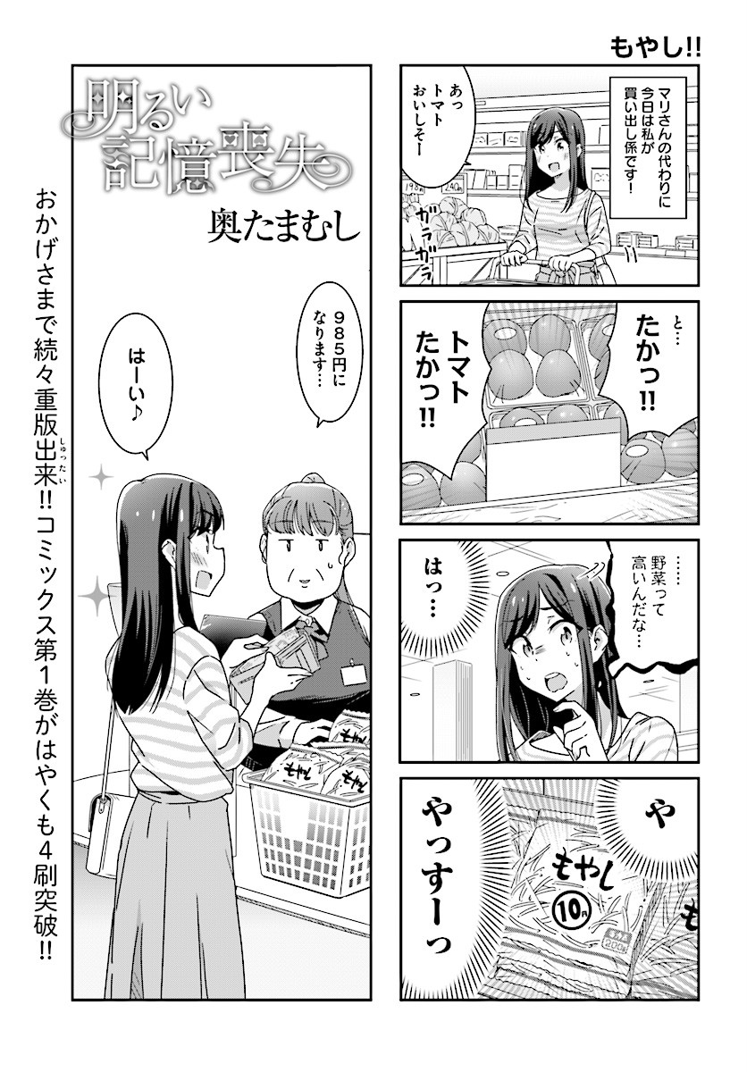 suzuki arisa (akarui kioku soushitsu) drawn by oku_tamamushi