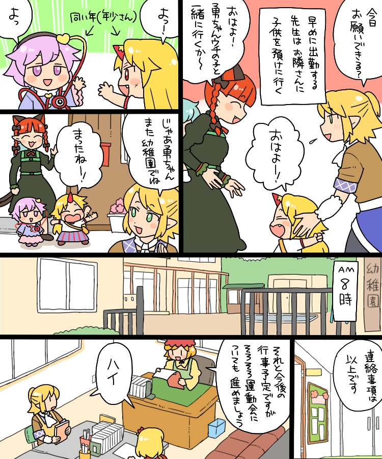 komeiji koishi, komeiji satori, kaenbyou rin, mizuhashi parsee, hoshiguma yuugi, and 2 more (touhou) drawn by koyama_shigeru