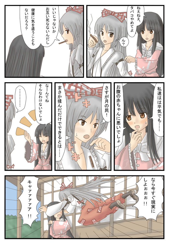 fujiwara no mokou and houraisan kaguya (touhou) drawn by indosou
